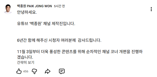 사진= 유튜브 '백종원 PAIK JONG WON' 커뮤니티 게시물