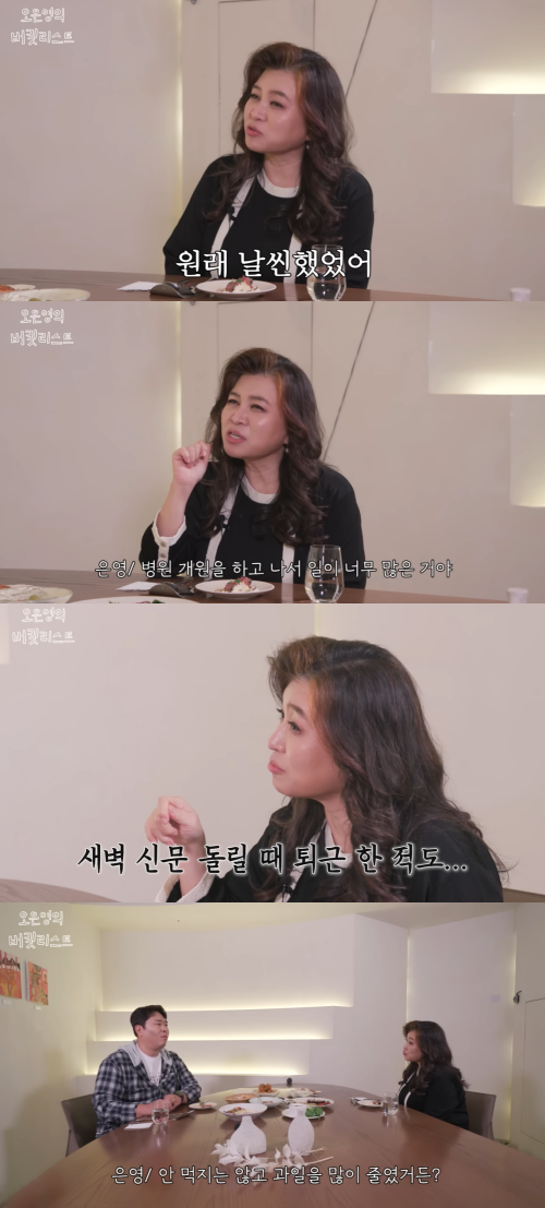 '오은영의 버킷리스트' 채널 캡처.