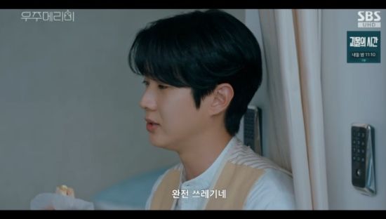 SBS 금토드라마 '우주메리미' 최우식 방송화면 캡처