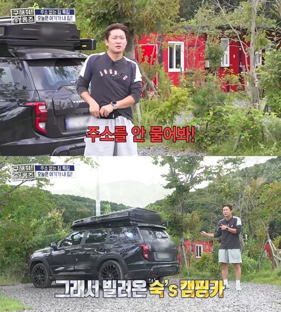 사진= MBC '구해줘! 홈즈' 방송 캡처