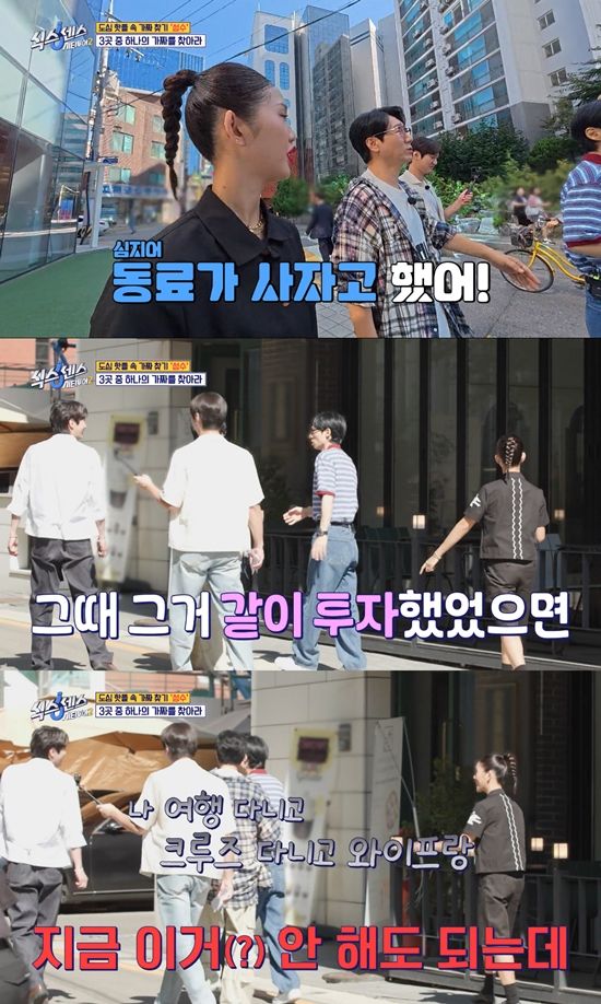 사진= tvN '식스센스 시티투어2' 방송 캡처