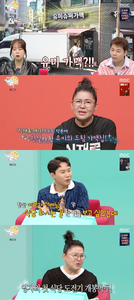 '전참시' 방송화면. 사진=MBC 