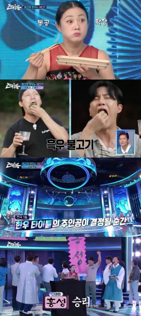 '전국1등' 방송 화면