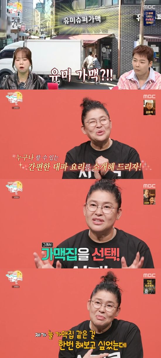 '전참시' 방송화면. 사진=MBC