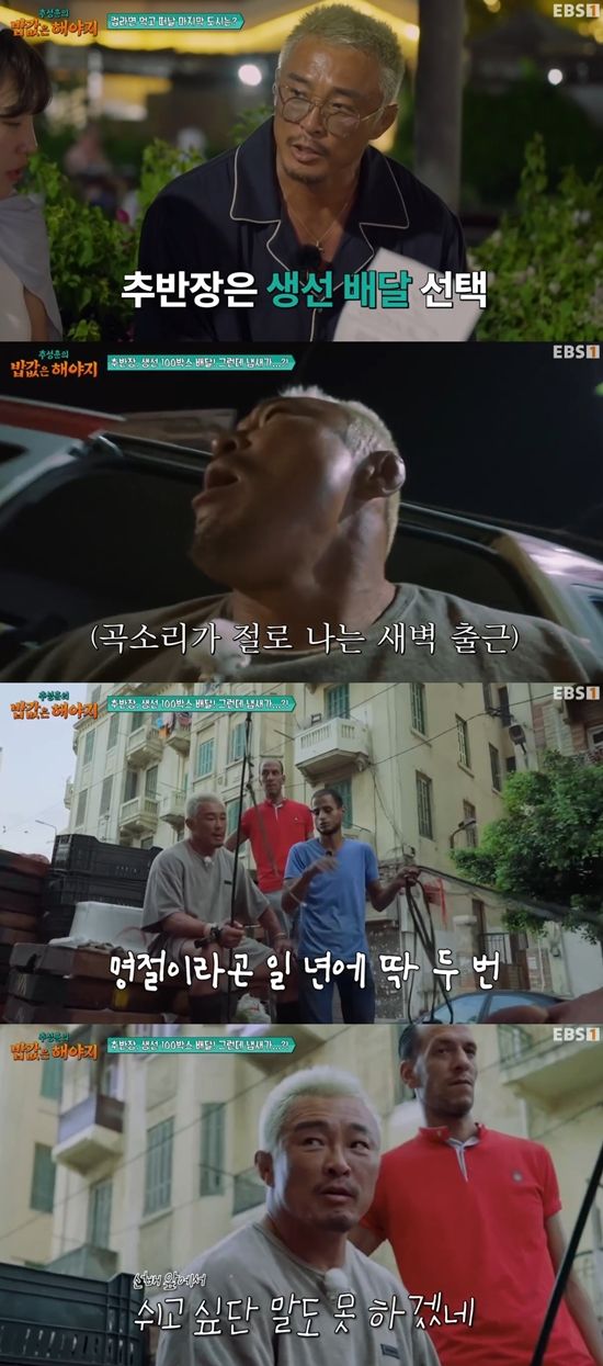 '밥값은 해야지' 방송화면. 사진=EBS