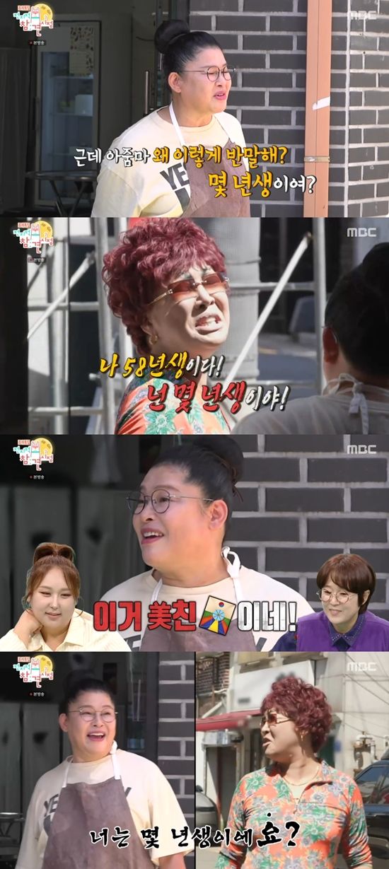 '전참시' 방송화면. 사진=MBC 