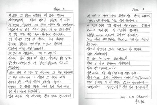 김호중 자필 편지