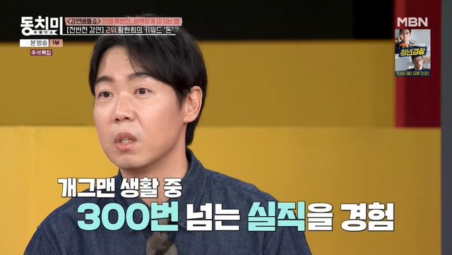 황현희/ '동치미' 방송 캡처