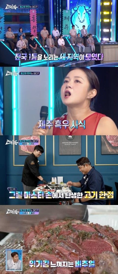 '전국1등' 방송 화면