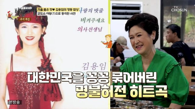 김용임/ '백반기행' 방송 캡처