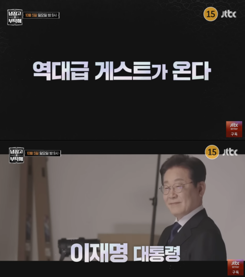 '냉부해' 예고 영상 캡처