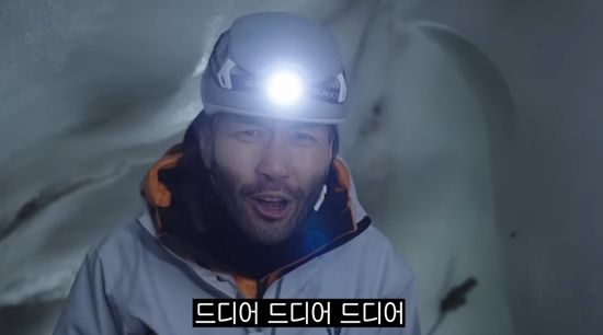 노홍철이 빙하 동굴을 찾았다. 사진=유튜브 채널 '노홍철'