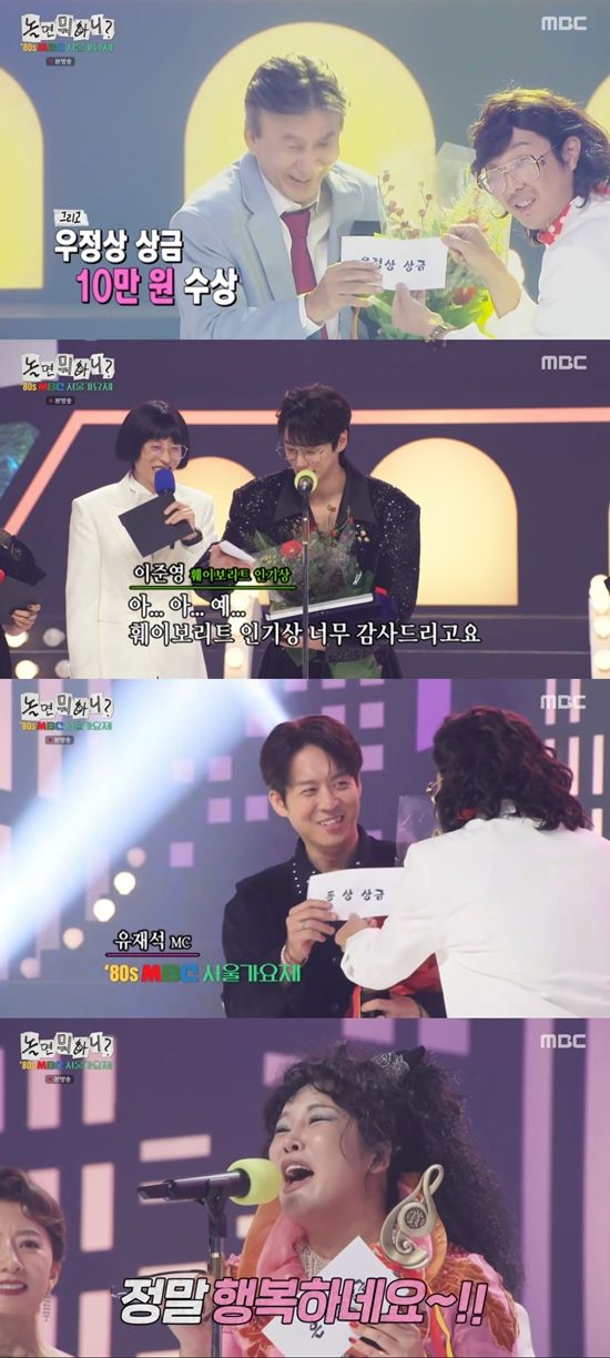 '놀뭐' 방송화면. 사진=MBC