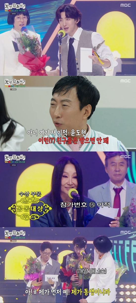 '놀뭐' 방송화면. 사진=MBC