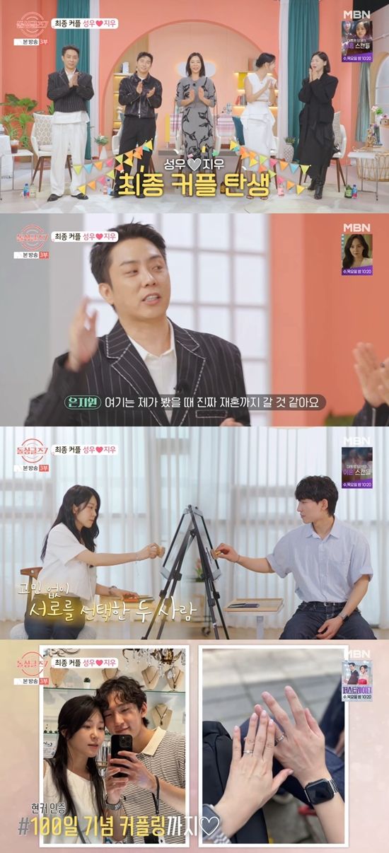 '돌싱글즈7' 방송화면. 사진=MBN 