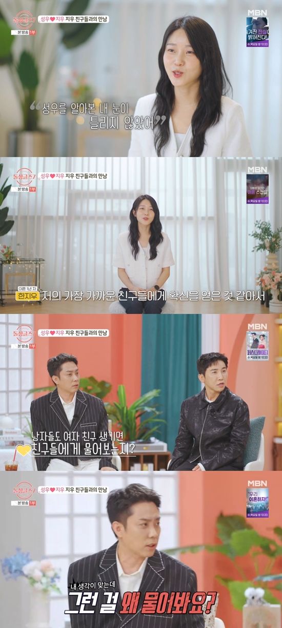 '돌싱글즈7' 방송화면. 사진=MBN