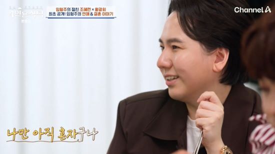 사진=채널A 방송 화면