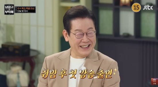 '냉장고를 부탁해' 이재명 대통령