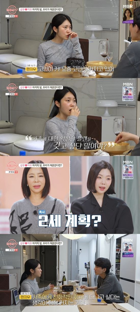 '돌싱글즈7' 방송화면. 사진=MBN