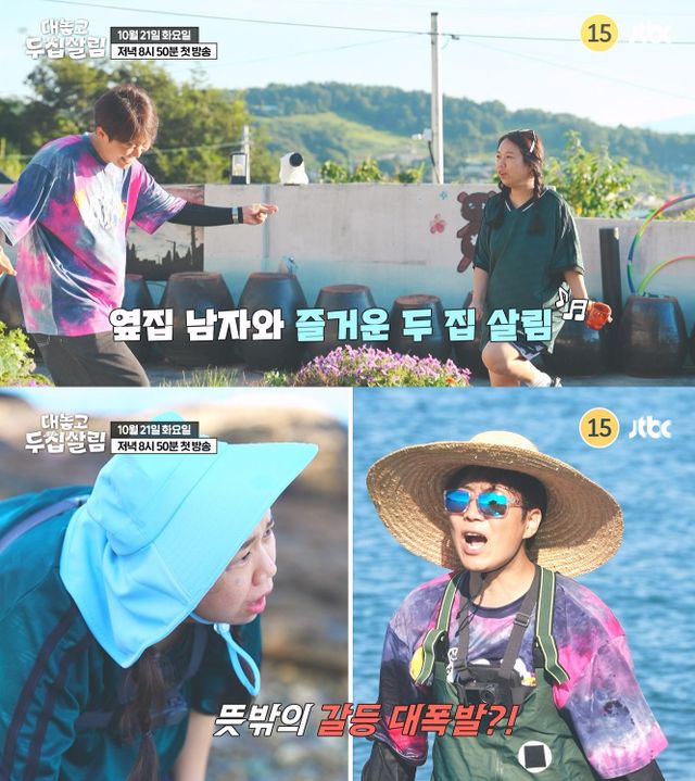 '대놓고 두 집 살림' 방송 화면