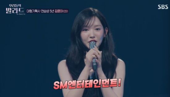 SBS '우리들의 발라드' SM 엔터테인먼트 연습생 출신 김윤이 방송화면 캡처