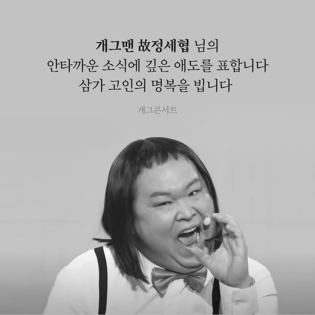 '개콘' 공식 계정