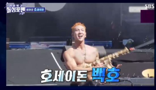 SBS 예능 프로그램 '신발 벗고 돌싱포맨' 백호 방송화면 캡처
