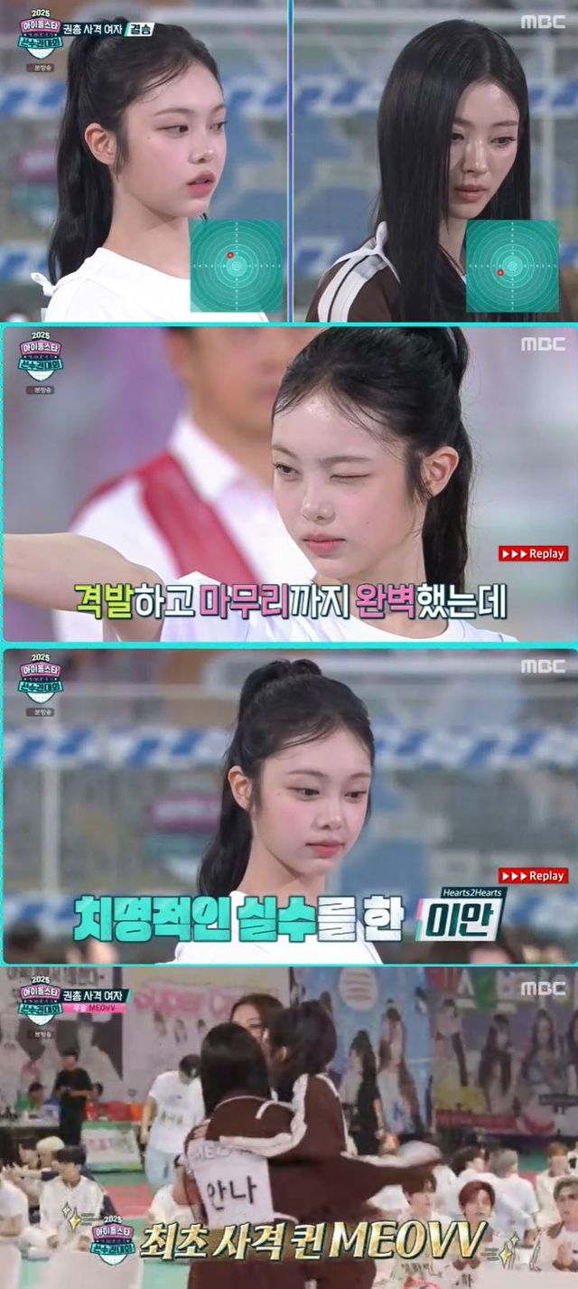 사진=MBC 방송 화면