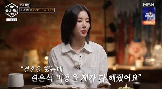 '돈마카세'에 출연한 권은비