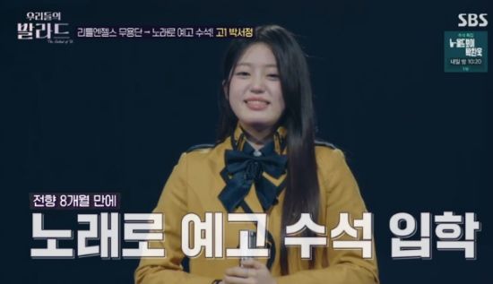 SBS '우리들의 발라드' 제 2의 아이유 박서정 방송화면 캡처