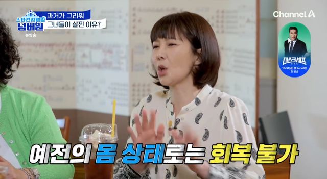 채널A '스타랭킹 넘버원' 캡처