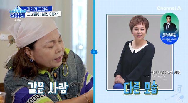 채널A '스타랭킹 넘버원' 캡처