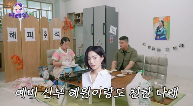 유튜브 채널 '나래식' 캡처