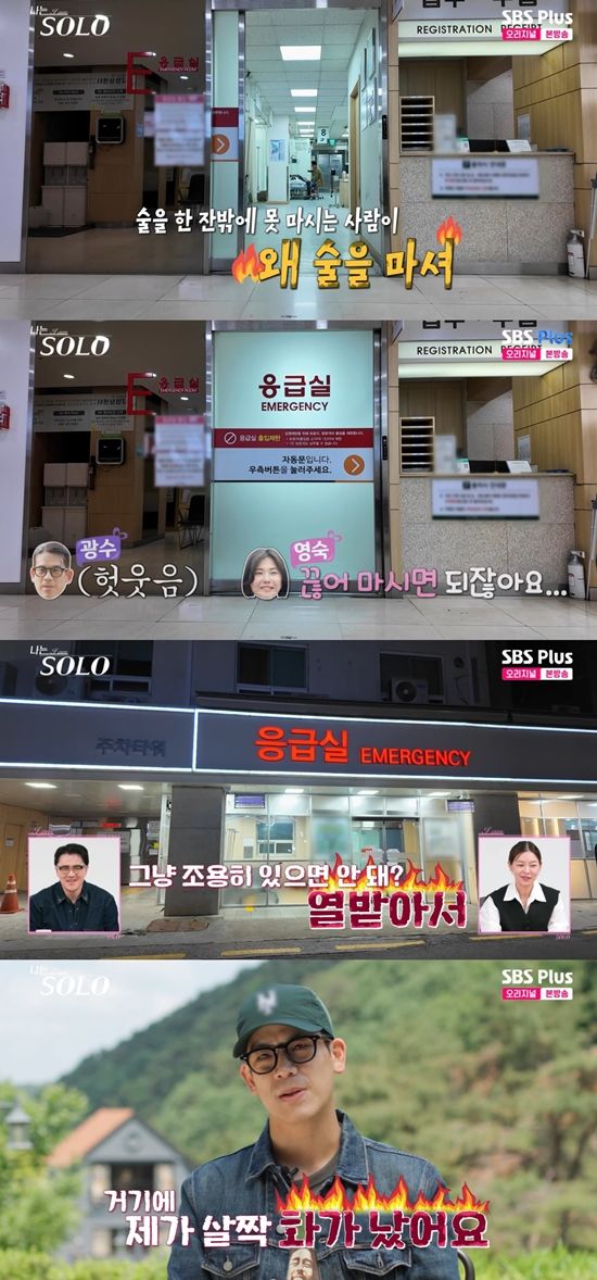 '나솔' 방송화면. 사진=SBS Plus