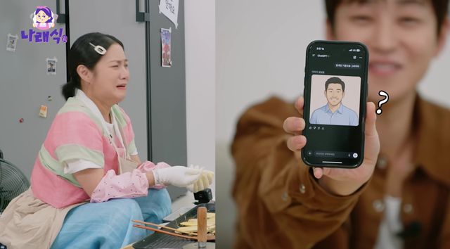 유튜브 채널 '나래식' 캡처