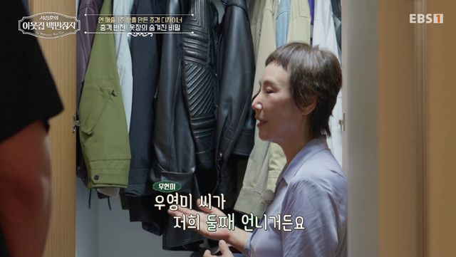 EBS '서장훈의 이웃집 백만장자' 캡처