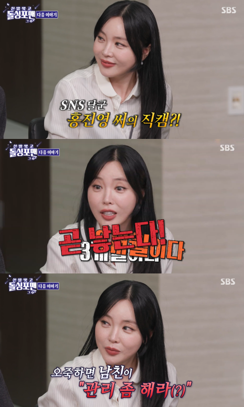 '돌싱포맨' 홍진영.