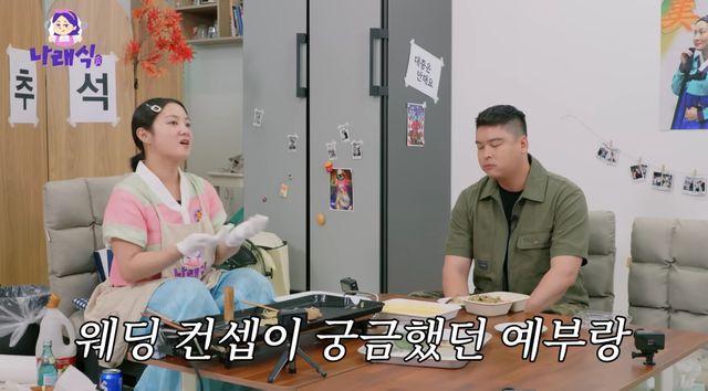 유튜브 채널 '나래식' 캡처