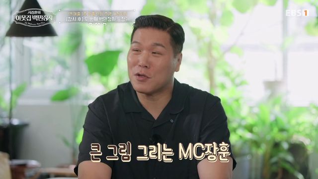 EBS '서장훈의 이웃집 백만장자' 캡처