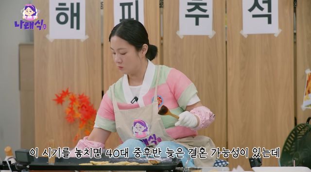 유튜브 채널 '나래식' 캡처