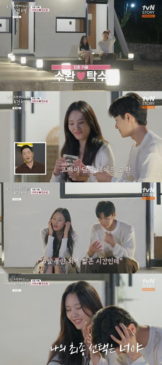 '내 새끼' 방송화면. 사진=tvN STORY