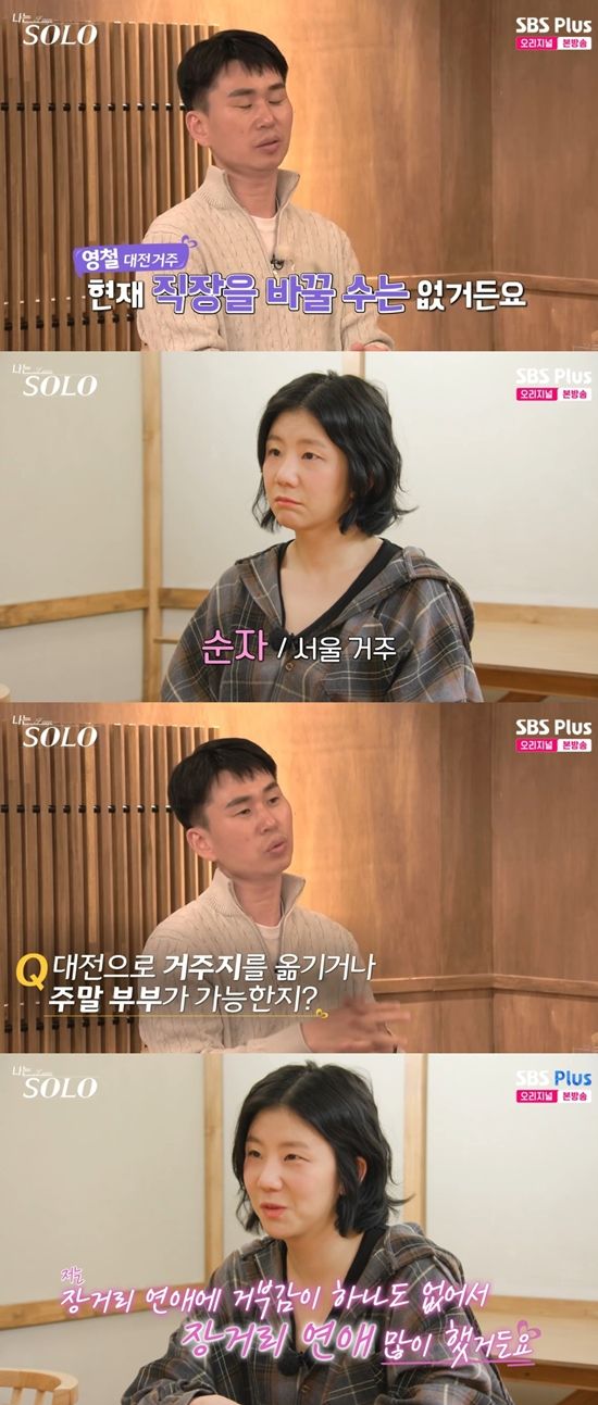 '나솔' 방송화면. 사진=SBS Plus