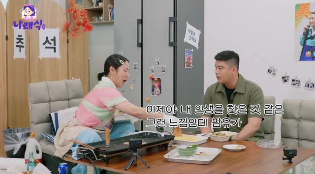 유튜브 '나래식' 캡처