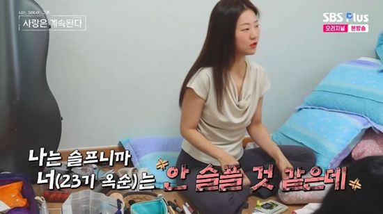 분노를 표하는 11기 영숙. 사진=SBS Plus 방송화면