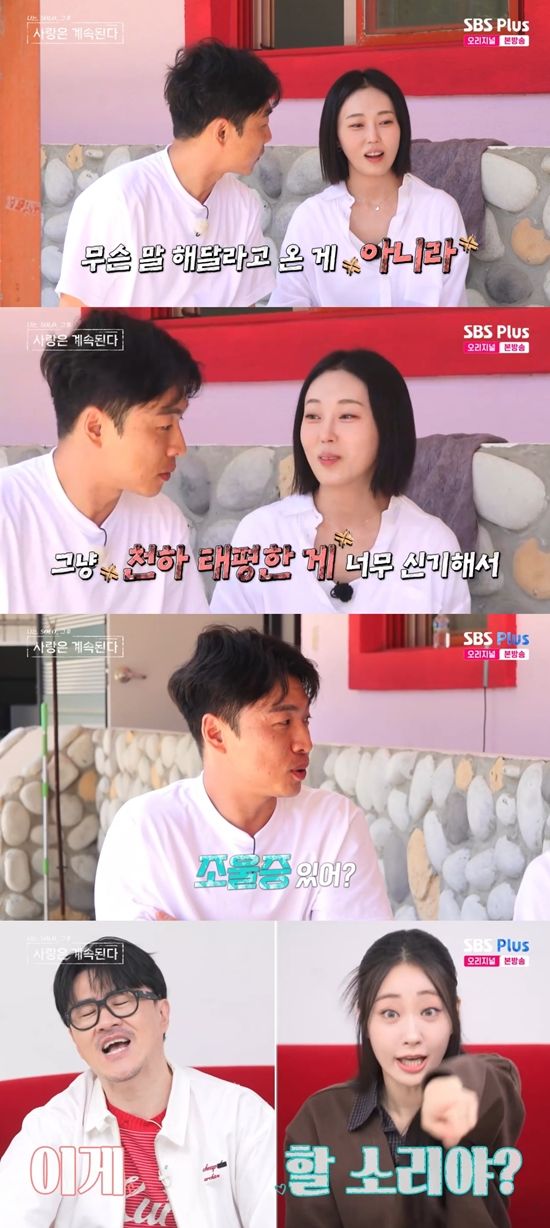 '나솔사계' 방송화면. 사진=SBS Plus