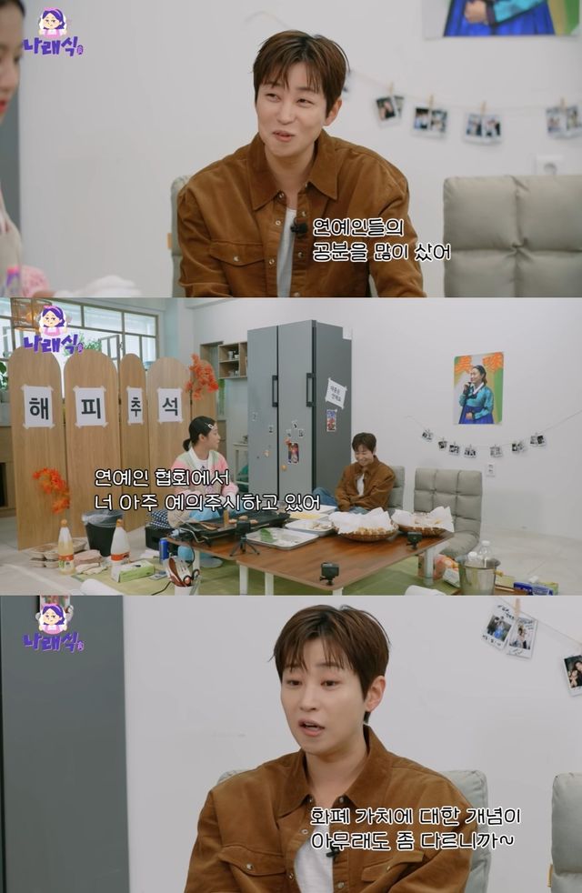 유튜브 채널 '나래식' 캡처