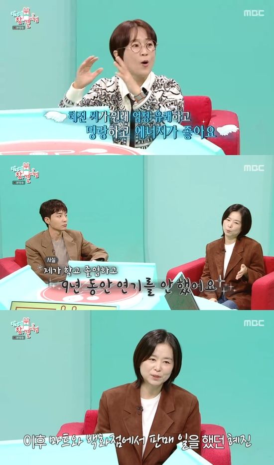 사진= MBC '전지적 참견 시점' 방송 캡처