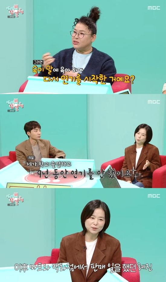 사진= MBC '전지적 참견 시점' 방송 캡처