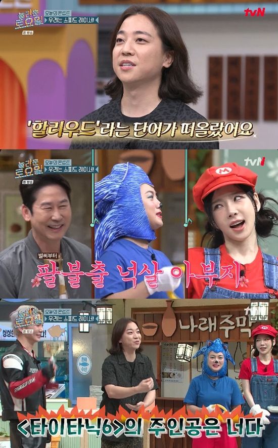 사진= tvN '놀라운 토요일' 방송 캡처&nbsp;