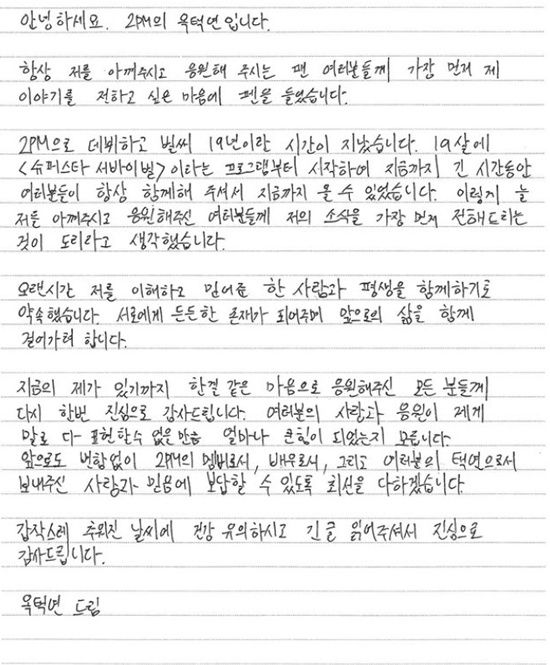 옥택연이 올린 자필 편지